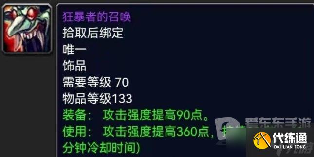 魔兽tbc战斗贼饰品搭配攻略 战斗盗贼用什么饰品