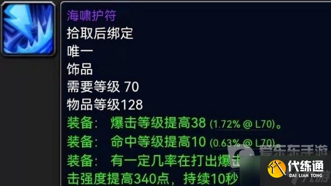 魔兽tbc战斗贼饰品搭配攻略 战斗盗贼用什么饰品