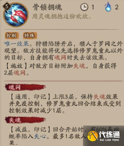 阴阳师sp鬼童丸有什么技能