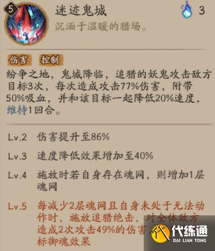 阴阳师sp修罗鬼童丸技能详解