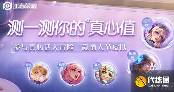 《王者荣耀》2023年情人节大冒险活动方法