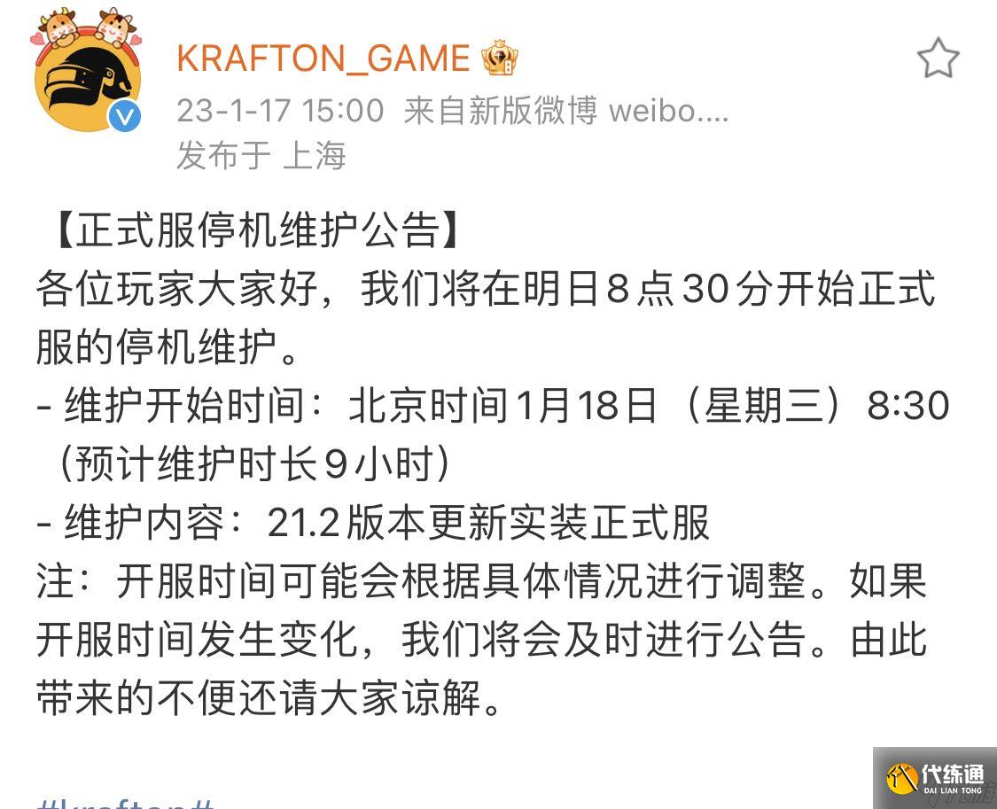 绝地求生2.15更新公告 PUBG2月15日22.1版本更新内容一览