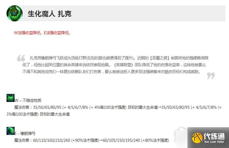 《英雄联盟》13.3版本正式服扎克削弱一览