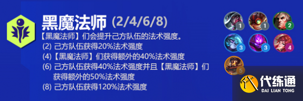 云顶之弈黑魔法师羁绊是什么 云顶之弈黑魔法师羁绊是什么