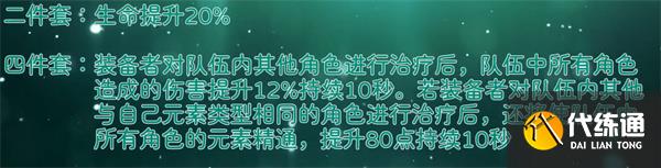 原神遗龙套适合谁 新圣遗物遗龙套介绍[多图]图片2