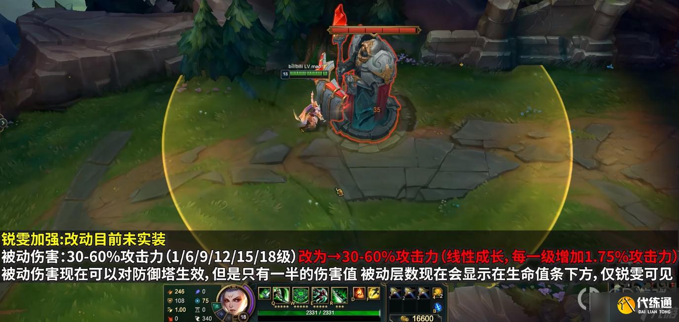 《英雄联盟》PBE13.4版本锐雯加强一览