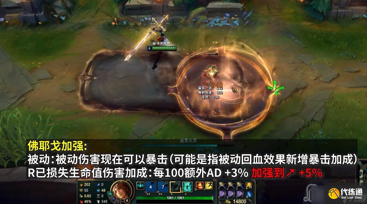《英雄联盟》PBE13.4版本佛耶戈加强一览