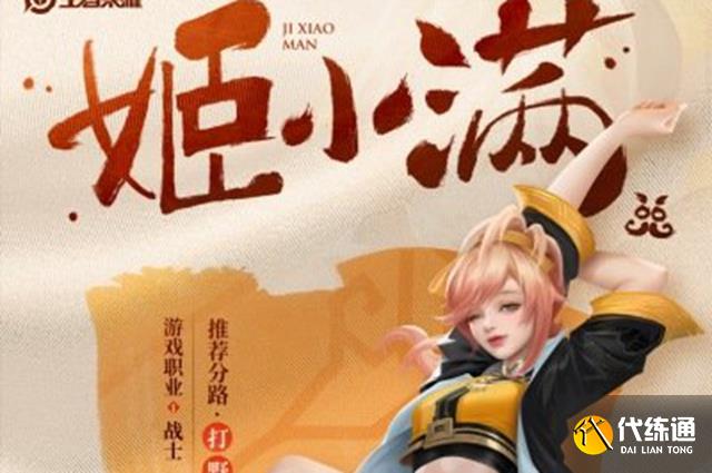 王者荣耀姬小满铭文推荐 姬小满最强铭文搭配攻略[多图]图片1