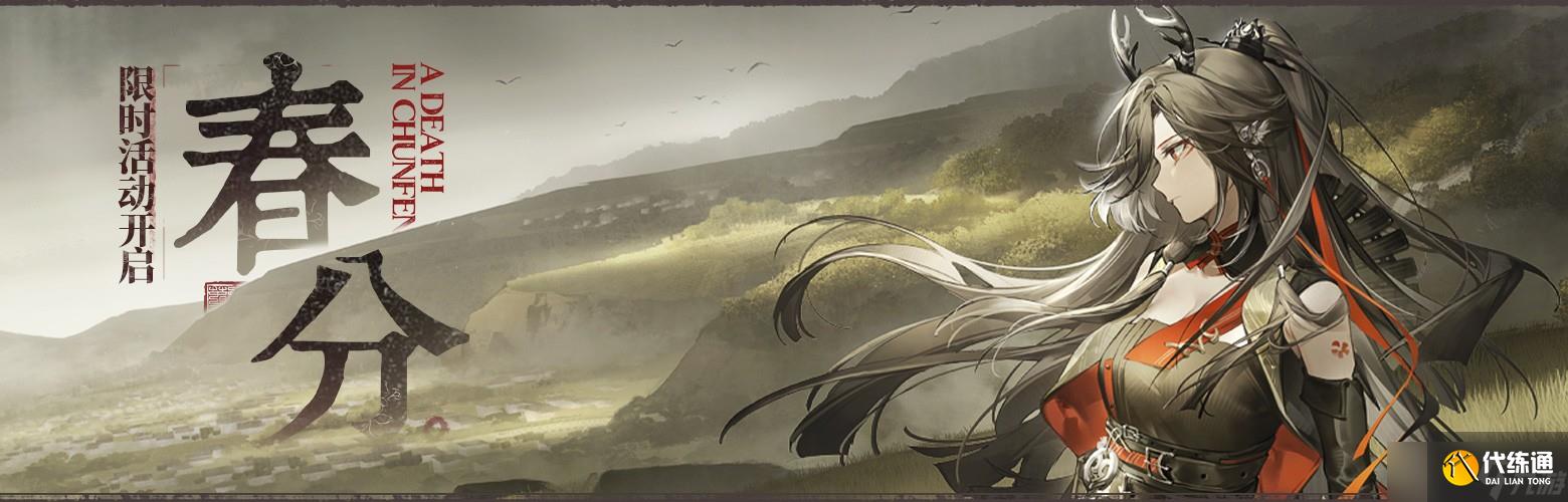 明日方舟春分活动攻略大全-春分故事集DC关卡怎么打