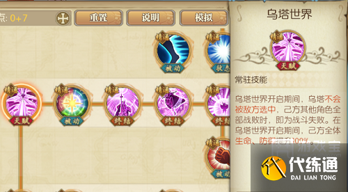 航海王燃烧意志乌塔天赋加点攻略