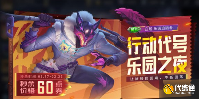 王者荣耀白起6元皮肤值得买吗 白起6元皮肤乐园追猎者性价比分析[多图]图片2