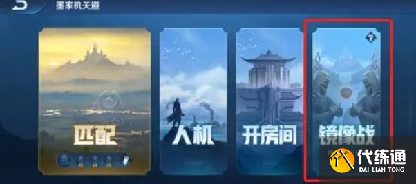 王者荣耀镜像战英雄得额外买吗 镜像战英雄是否需要额外购买详解[多图]图片1