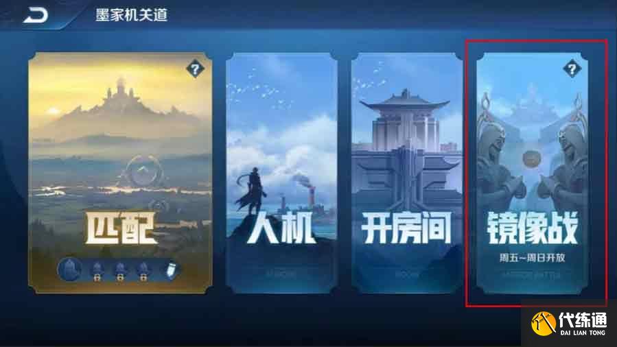 王者荣耀镜像战怎么玩 1V1镜像战英雄玩法介绍[多图]图片2