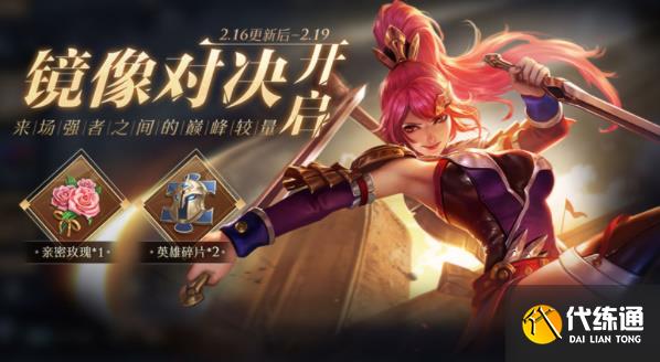 王者荣耀镜像对决在哪里玩 2023镜像对决入口地址分享[多图]图片1
