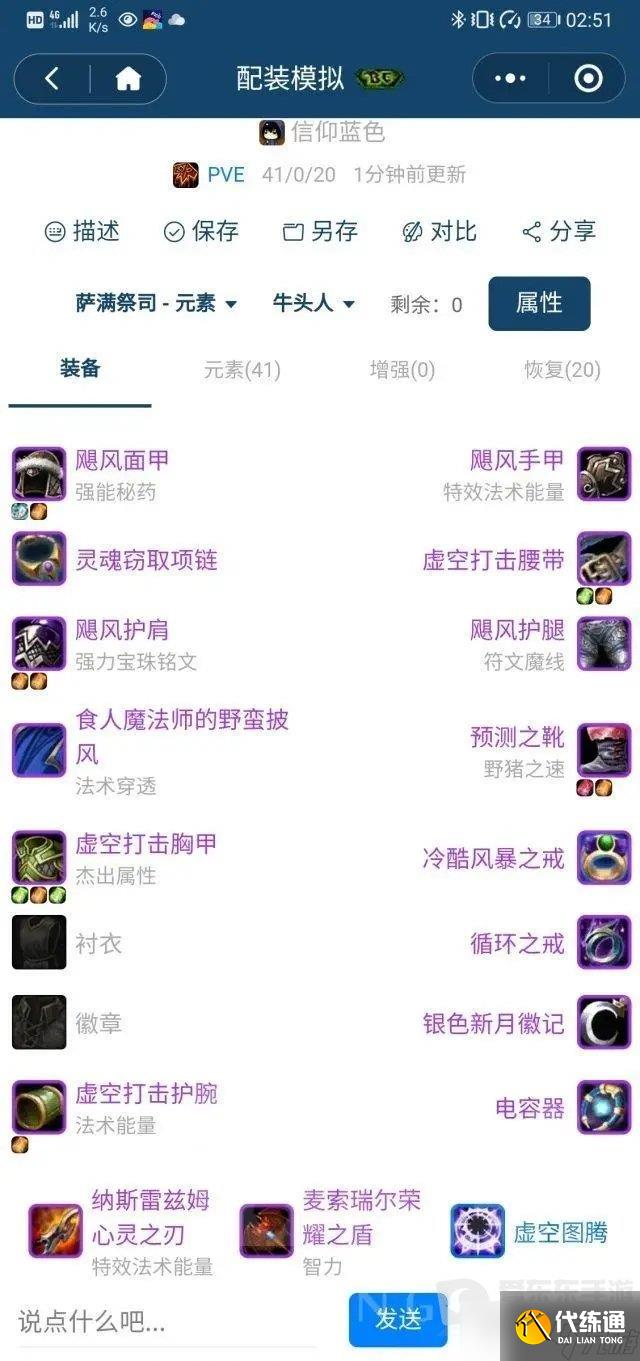 魔兽怀旧服tbc元素萨攻略 怀旧服元素萨怎么玩