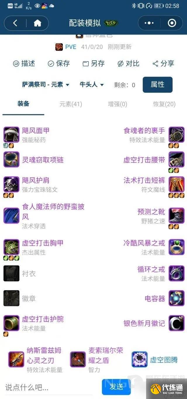 魔兽怀旧服tbc元素萨攻略 怀旧服元素萨怎么玩