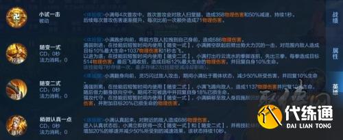 王者荣耀新英雄姬小满怎么选择铭文出装 姬小满最强出装铭文搭配推荐