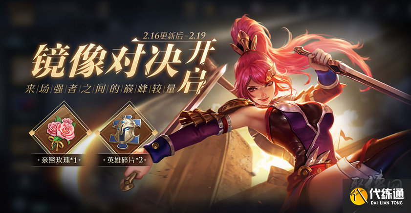 王者荣耀镜像战英雄得额外买吗 镜像战英雄活动玩法介绍