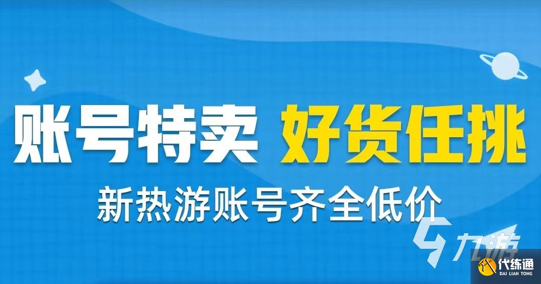 lol手游卖号平台哪个方便 便捷的卖号软件有哪些