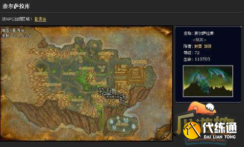 魔兽世界寻找奈尔萨拉库在哪 魔兽世界寻找奈尔萨拉库在哪