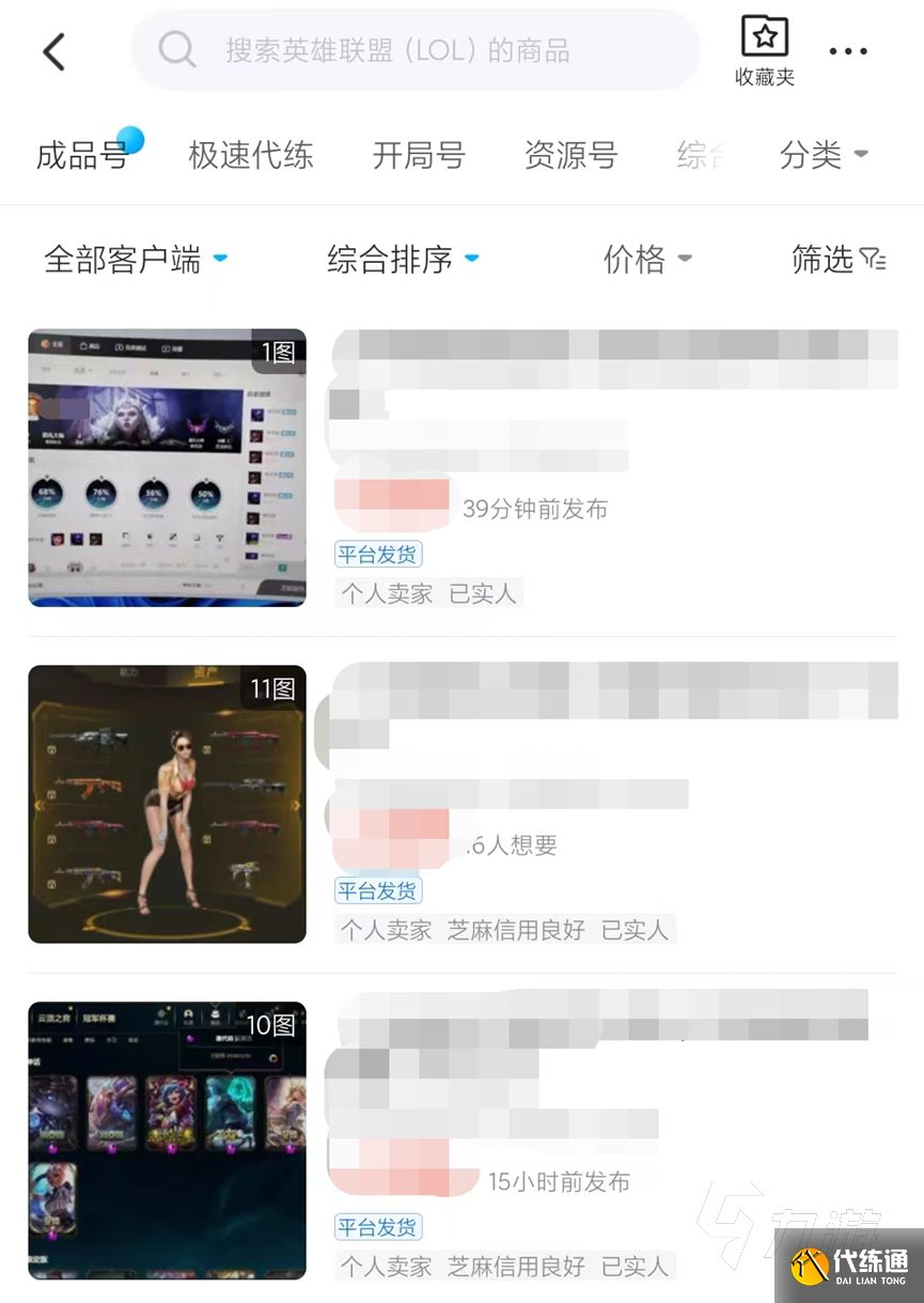 lol卖号交易平台哪个好 英雄联盟游戏账号交易平台推荐