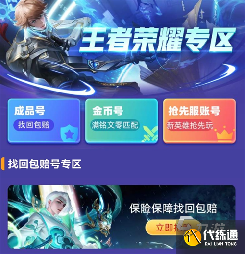 王者荣耀出售账号平台哪个好 好用的王者卖号平台叫什么