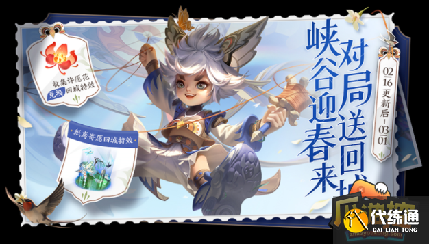 王者荣耀纸鸢寄愿回城特效怎么获得