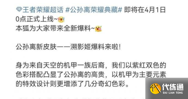 王者荣耀公孙离典藏溯影姬皮肤什么时候上线