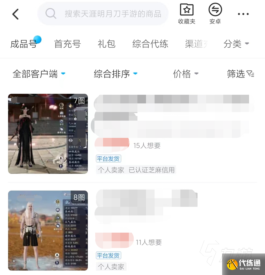 天涯明月刀买号手游平台选哪个 天刀游戏账号线上交易平台推荐