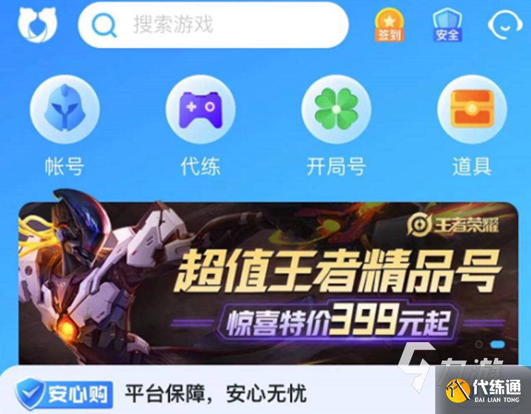 天涯明月刀买号手游平台选哪个 天刀游戏账号线上交易平台推荐