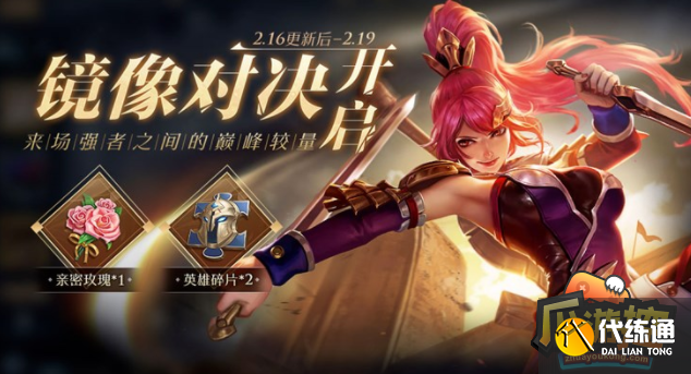 王者荣耀镜像战英雄怎么获得 王者荣耀镜像战英雄怎么获得