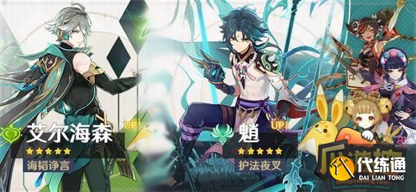 原神2023年卡池复刻角色时间表 原神2023年卡池复刻角色时间表
