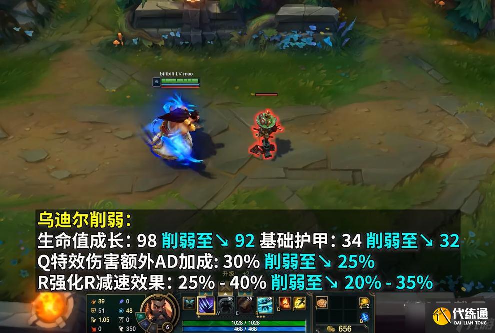 英雄联盟PBE13.4版本乌迪尔削弱详情