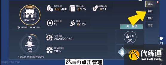 妄想山海怎么换阵营 阵营更换方法[多图]图片2