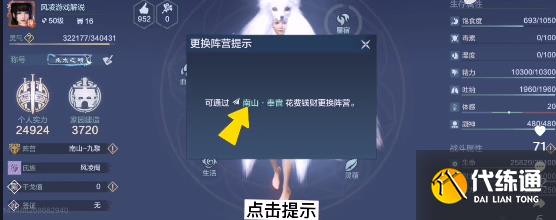 妄想山海怎么换阵营 阵营更换方法[多图]图片7