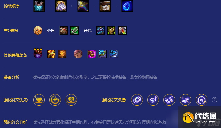 《金铲铲之战》斗士努努阵容玩法