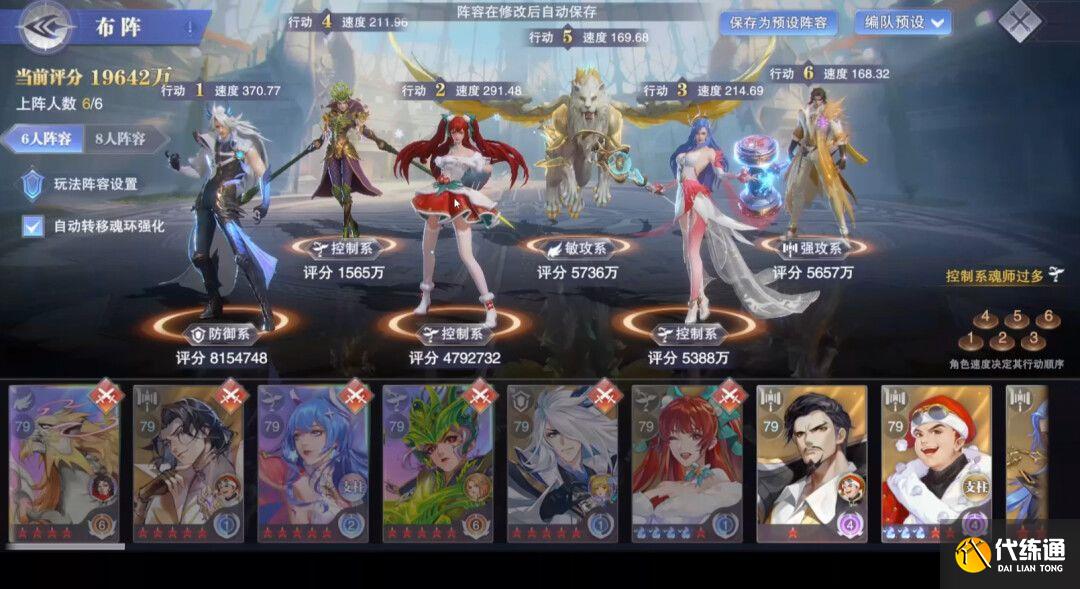 斗罗大陆魂师对决三控白虎爆发队攻略 三控白虎爆发队阵容搭配推荐[多图]图片1