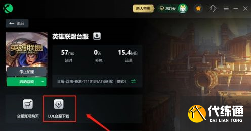 英雄联盟台服怎么改繁体中文 台服繁体/简体中文设置方法[多图]图片1