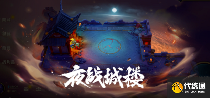 金铲铲之战夜战城楼竞技场怎么获得
