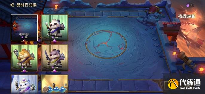 金铲铲之战夜战城楼竞技场获取攻略