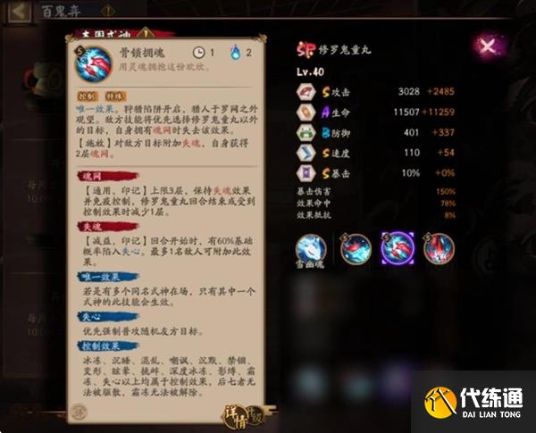 阴阳师sp鬼童丸值得培养吗 sp鬼童丸培养攻略[多图]图片2