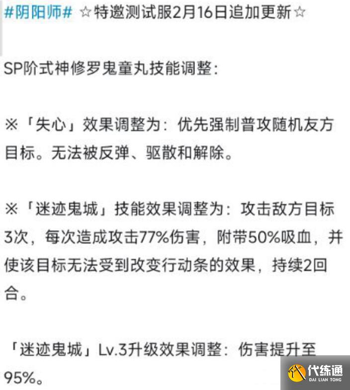阴阳师sp鬼童丸值得培养吗 sp鬼童丸培养攻略[多图]图片4