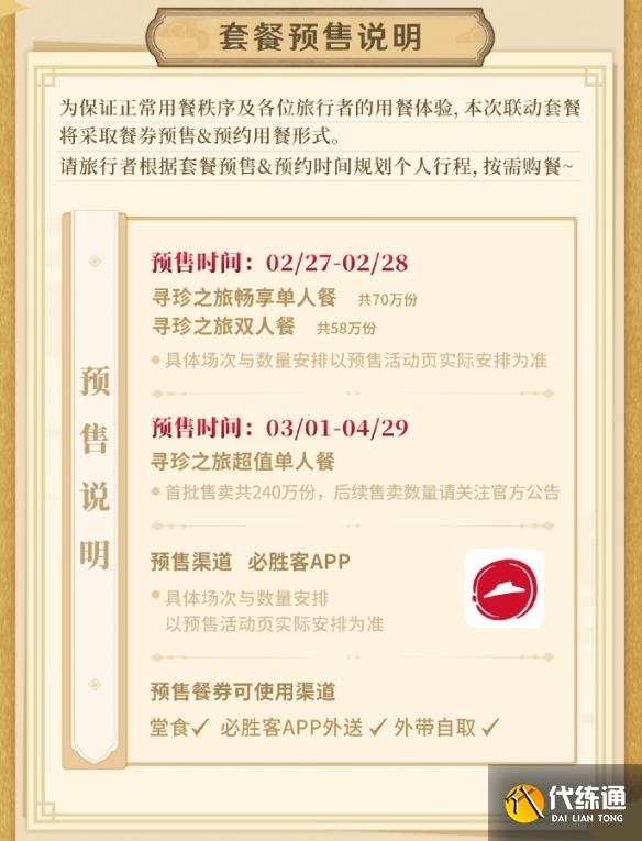 原神2023必胜客联动什么时候开始 原神必胜客联动时间2023最新消息[多图]图片2