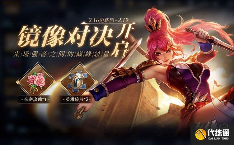 王者荣耀镜像战英雄如何获得 镜像战英雄获得方法