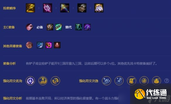 《金铲铲之战》斗刺卡特怎么玩 斗刺卡特阵容推荐