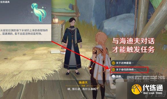 原神水生环境调查任务怎么做 水生环境调查任务攻略