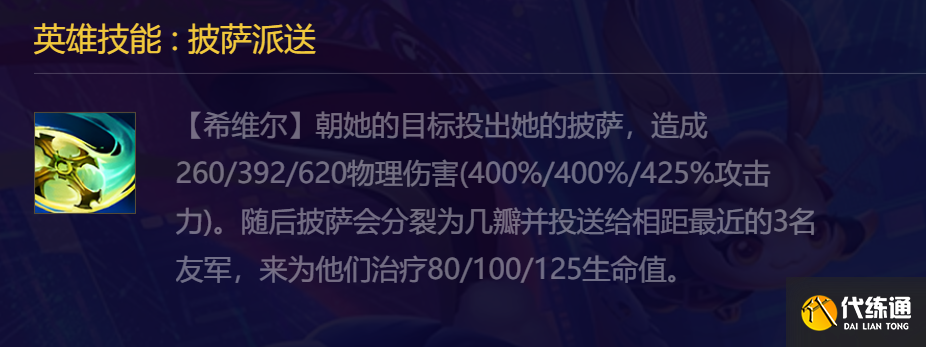 《云顶之弈手游》超英希维尔阵容攻略