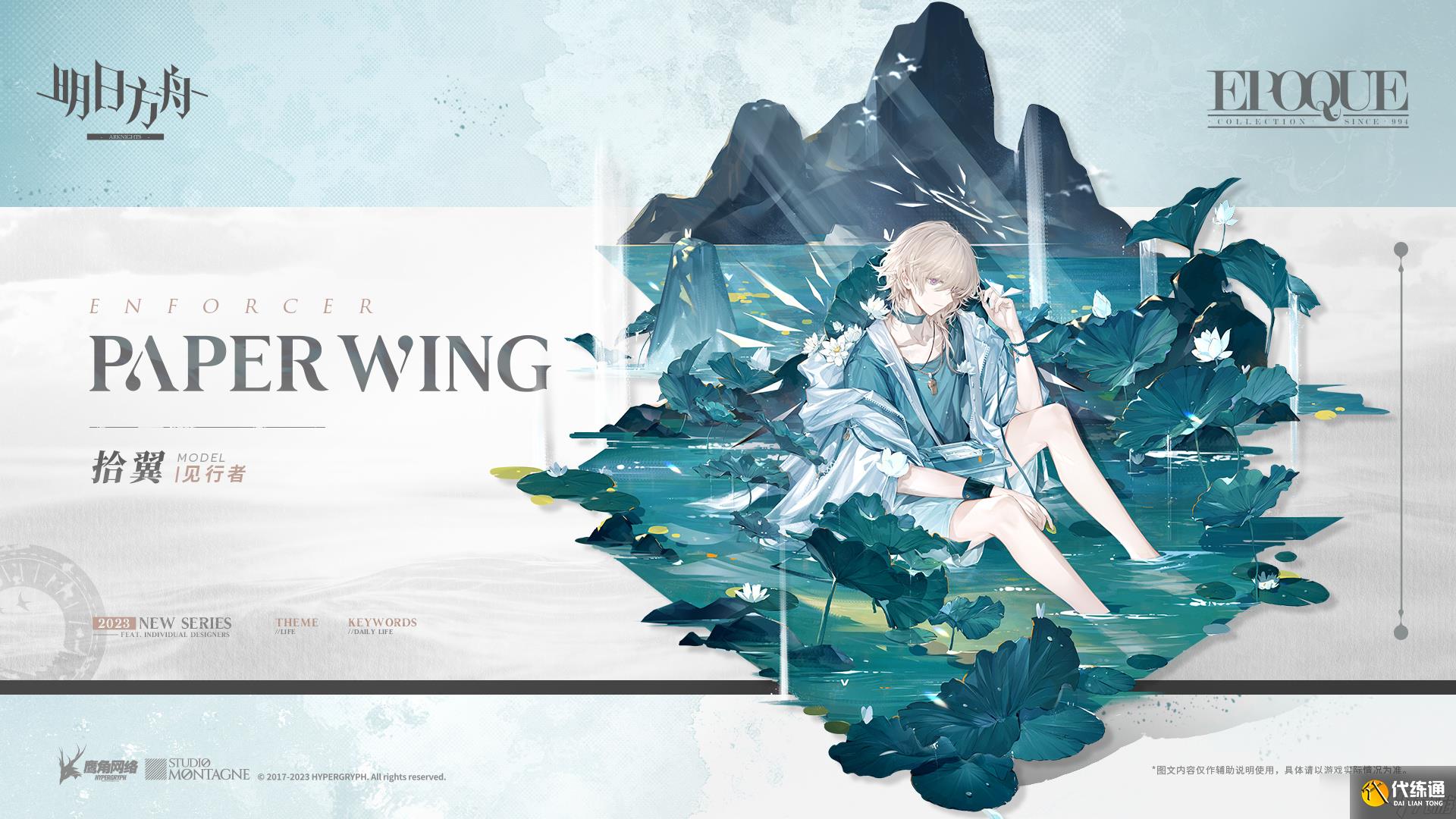 明日方舟怎么获得见行者皮肤拾翼