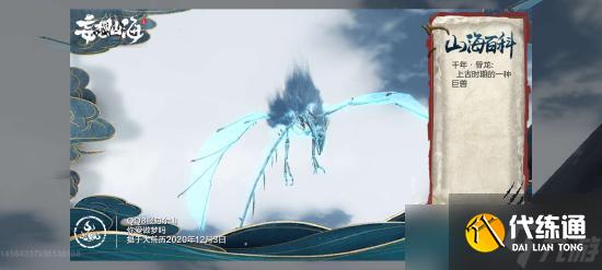 妄想山海千年异兽骨龙资料介绍