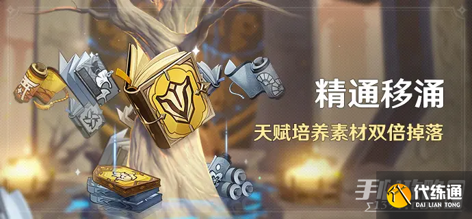 《原神》2月20日精通移涌活动2023